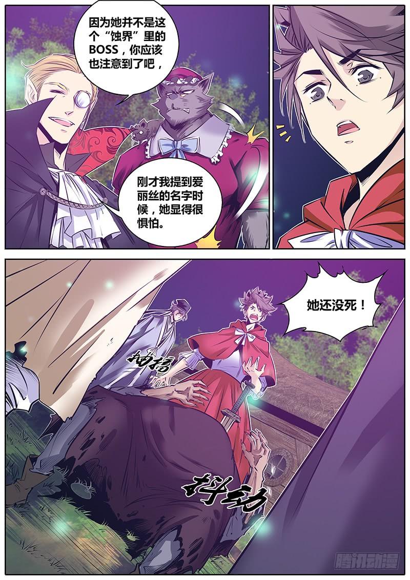 秦侠漫画,159.艾媛媛3图