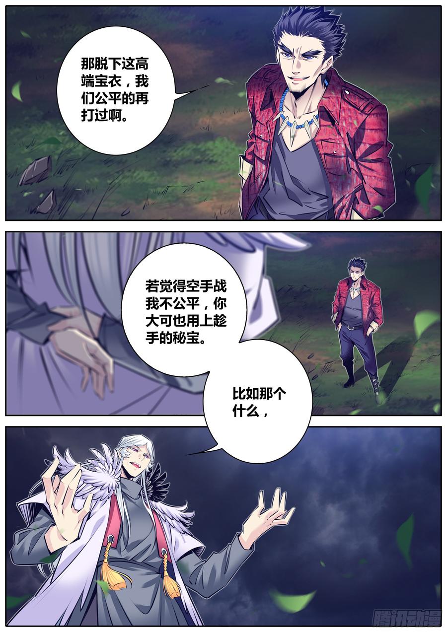 秦侠第4集漫画,303.舌战4图