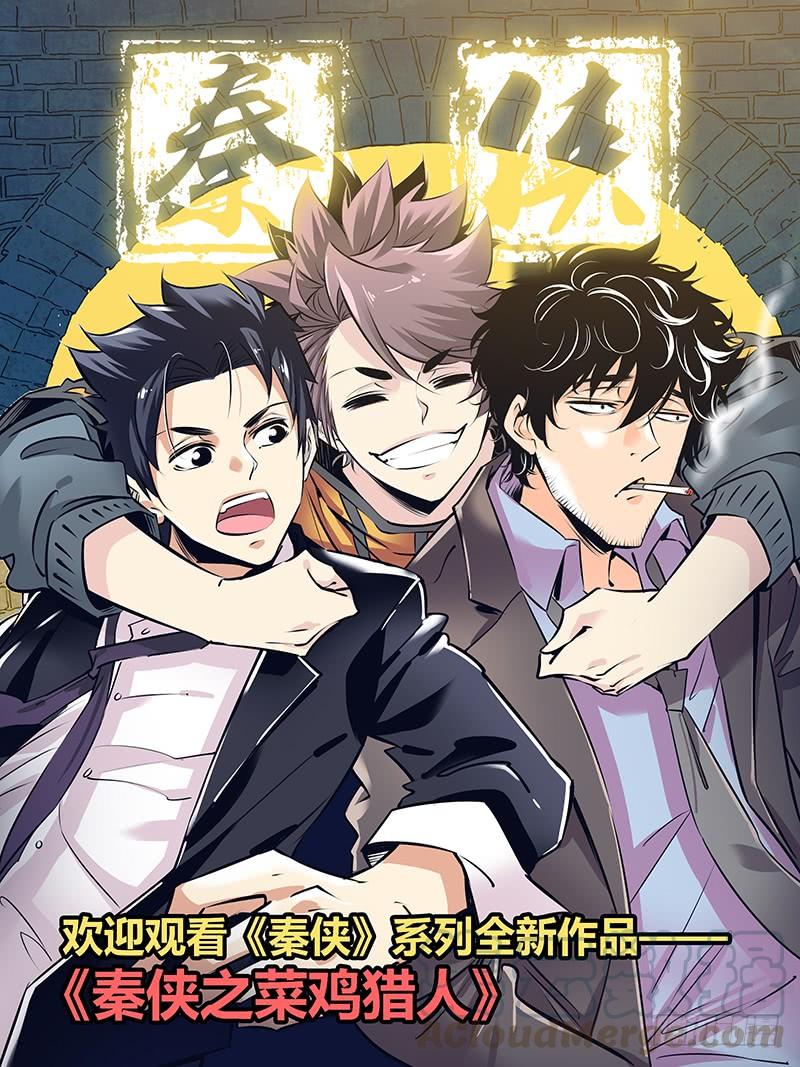 秦侠第4集漫画,262._减法_1图