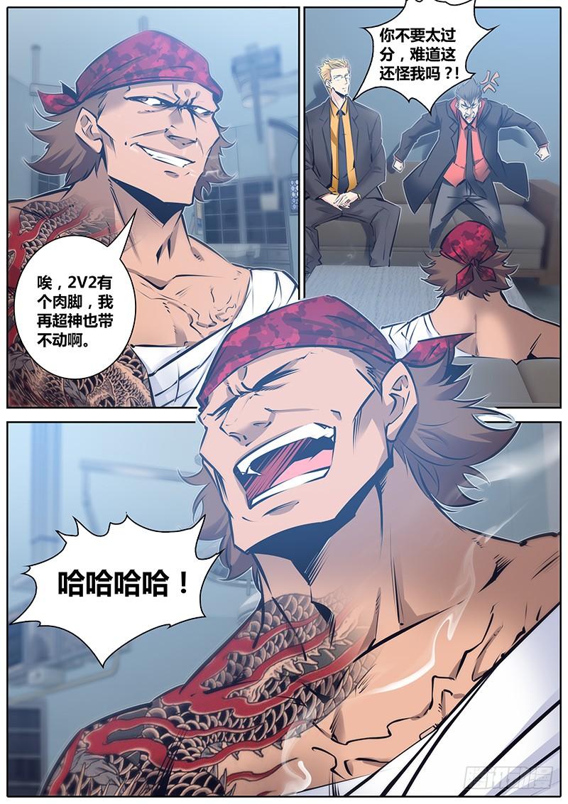 秦侠第4集漫画,118.在你身边4图