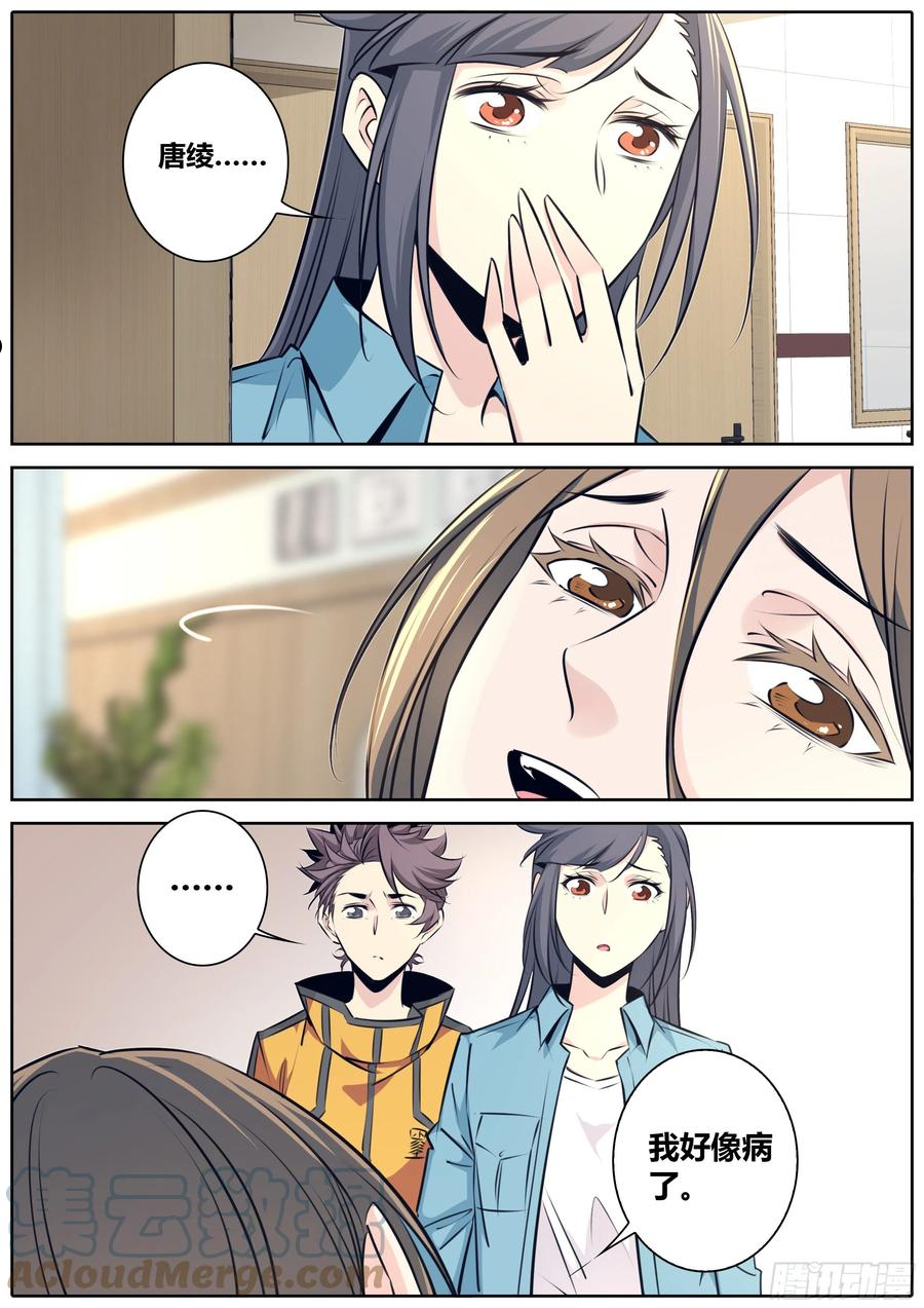 秦侠漫画,410.探病3图