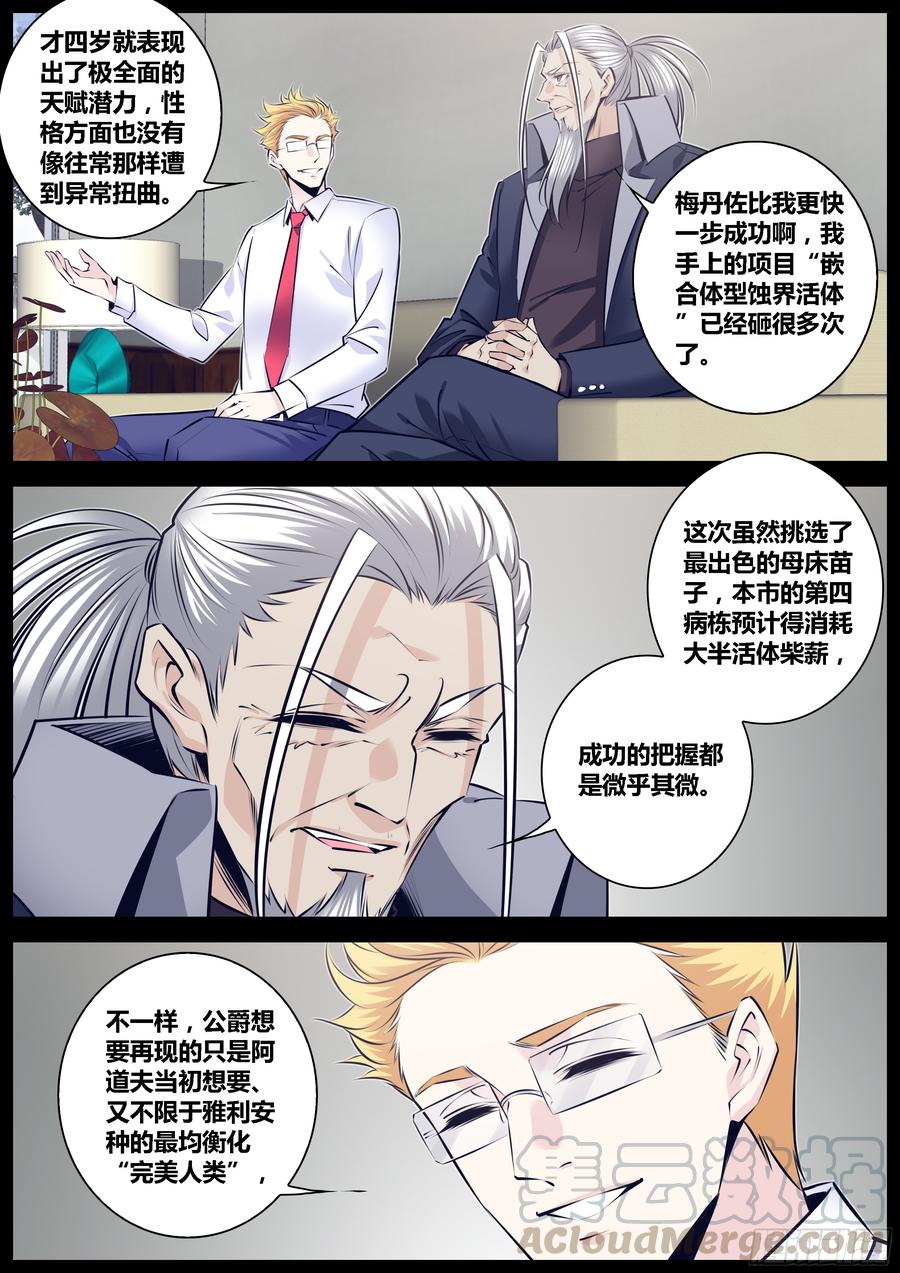 秦侠第4集漫画,291.惊世骇俗的情报3图