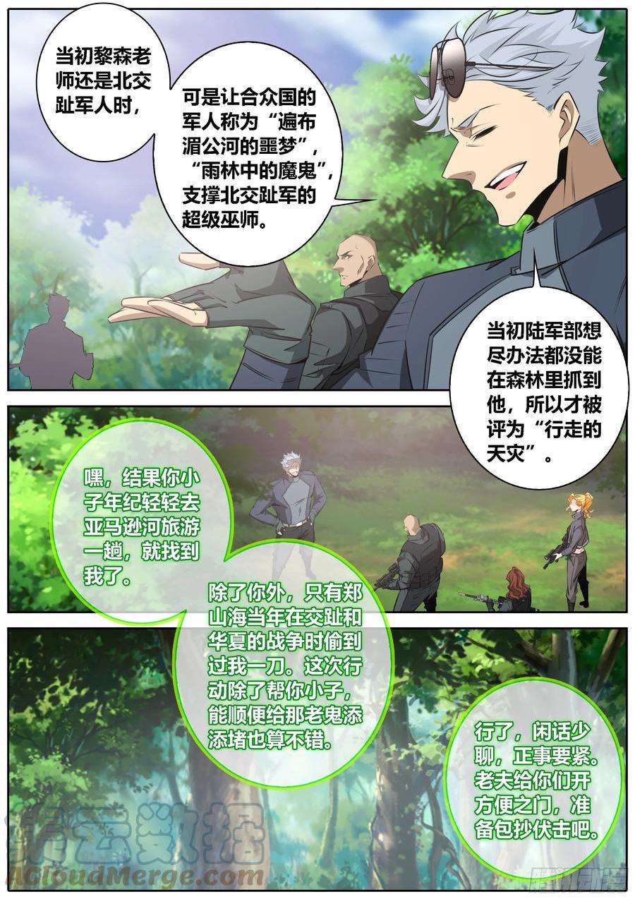 秦侠第4集漫画,442.埋伏2图