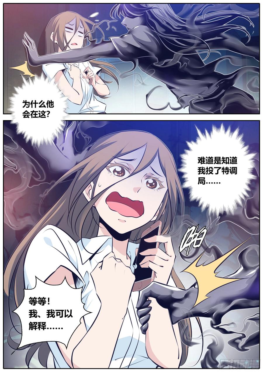 秦侠第4集漫画,354.黑色危机4图