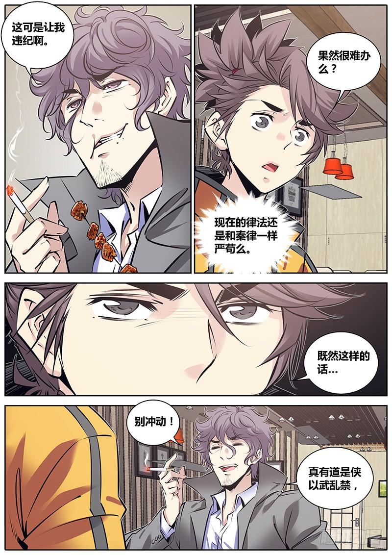 秦侠第4集漫画,210.侠以武乱禁4图