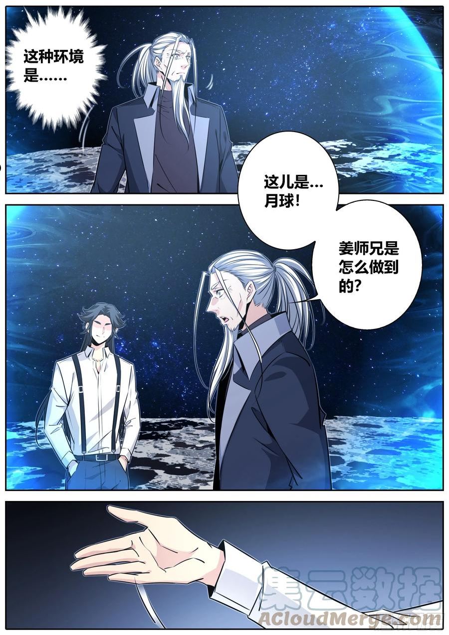 秦侠漫画,422.新战场4图