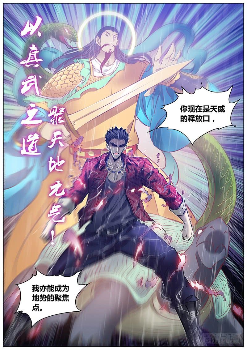 秦侠第4集漫画,190.地势VS天威3图