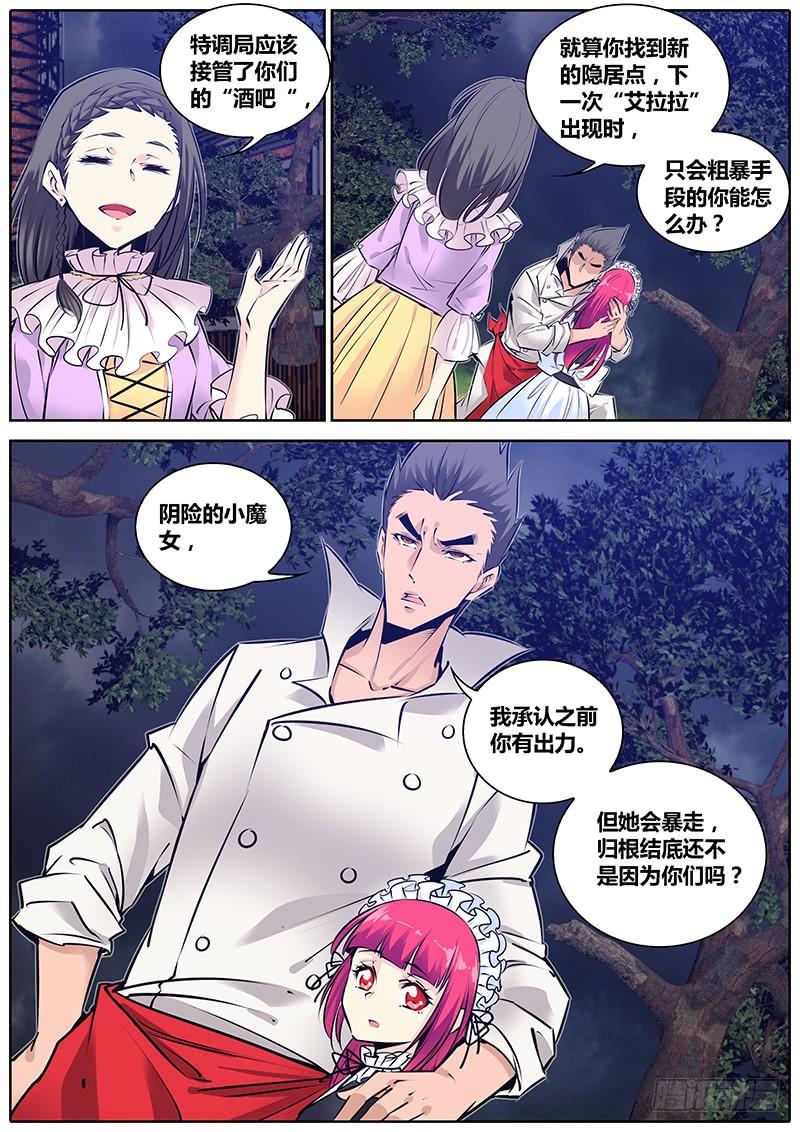 秦侠漫画,196.加入3图