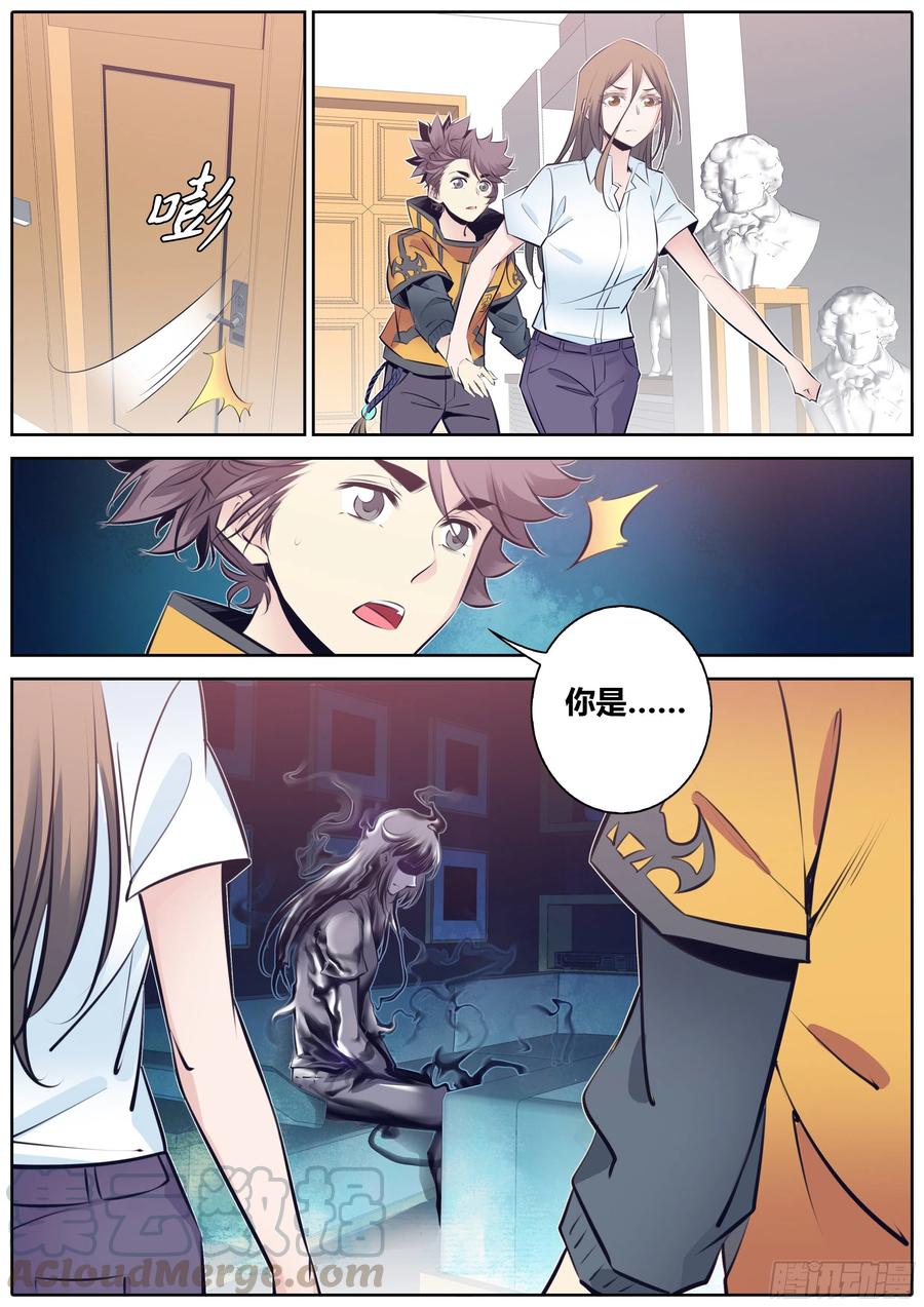 秦侠第4集漫画,355.“黑暗贵人”来了3图