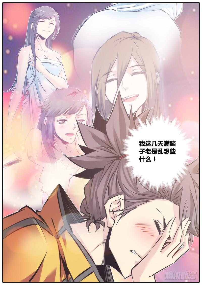 秦侠第4集漫画,104.寻找3图