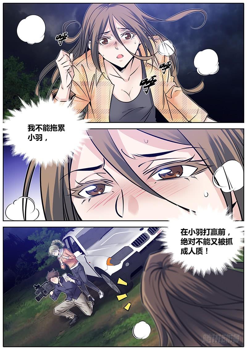 秦侠第4集漫画,285.职业精神2图