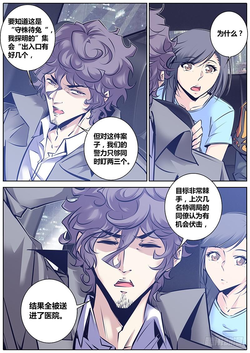 秦侠第4集漫画,135.爸爸来了3图