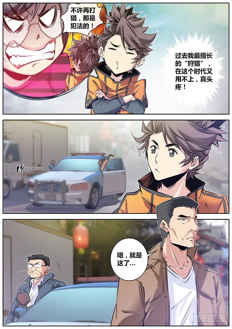 秦侠第4集漫画,43.查案4图