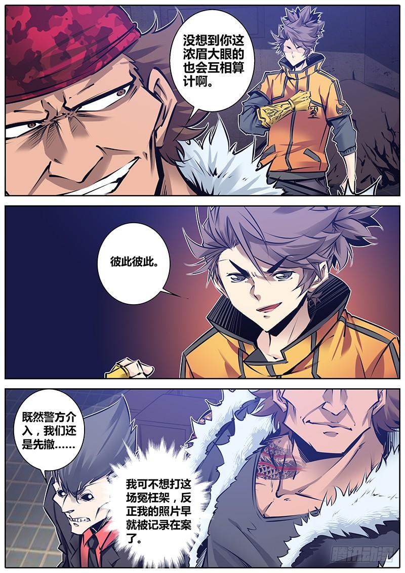 秦侠第4集漫画,109.彼此彼此5图