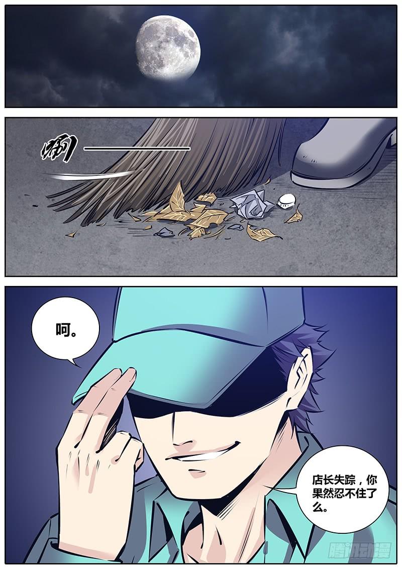 秦侠第4集漫画,222.疯狂动物城4图