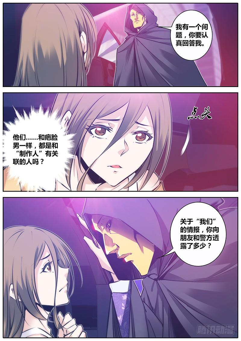 秦侠第4集漫画,95.灭口5图