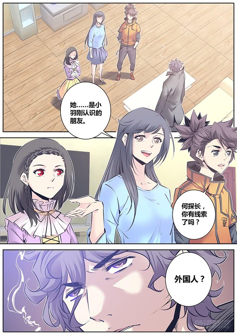 秦侠漫画,132.小峰2图