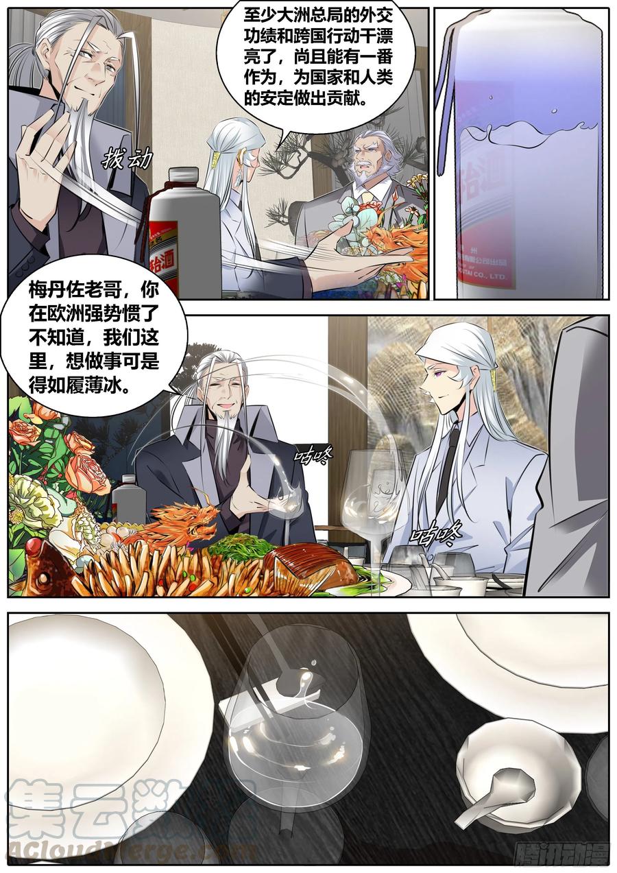 秦侠第4集漫画,363.未雨绸缪4图