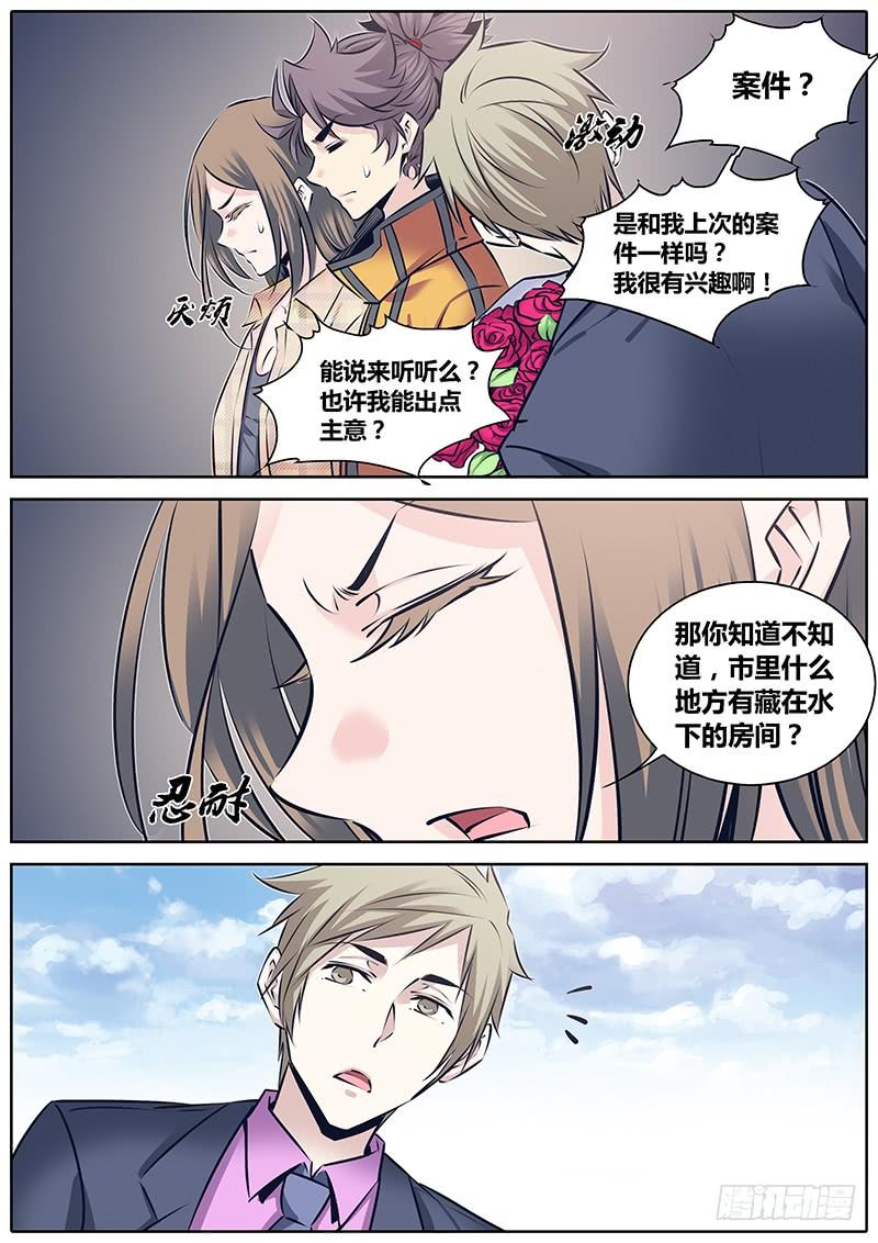 秦侠漫画,238.线索5图