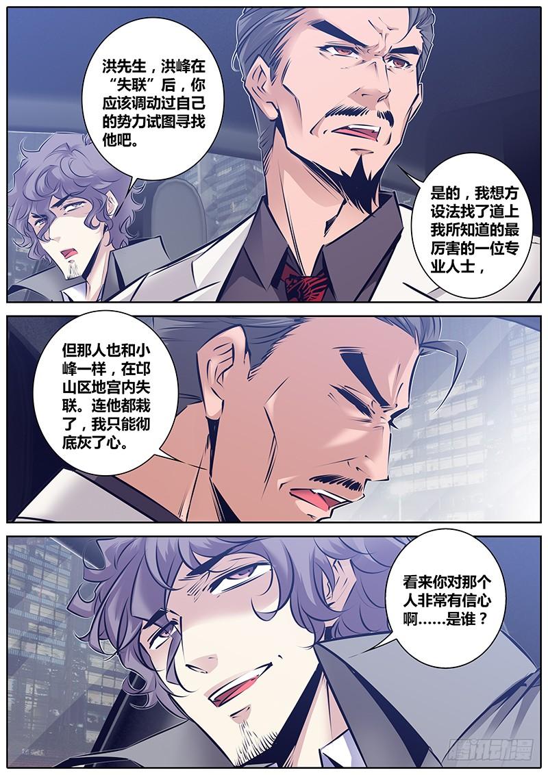 秦侠第4集漫画,135.爸爸来了4图