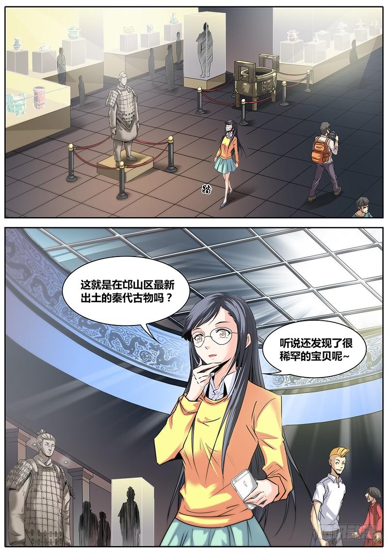 秦侠第4集漫画,4.洪馨2图
