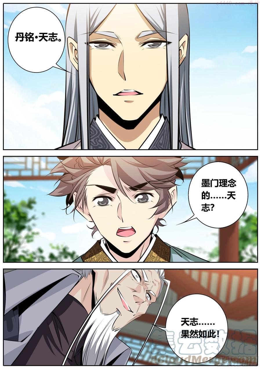 秦侠第4集漫画,392.丹铭•天志3图