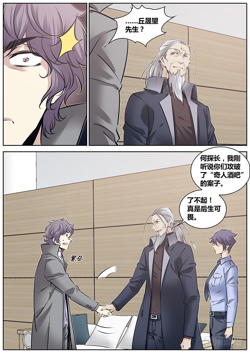 秦侠漫画,206.丘晟望4图