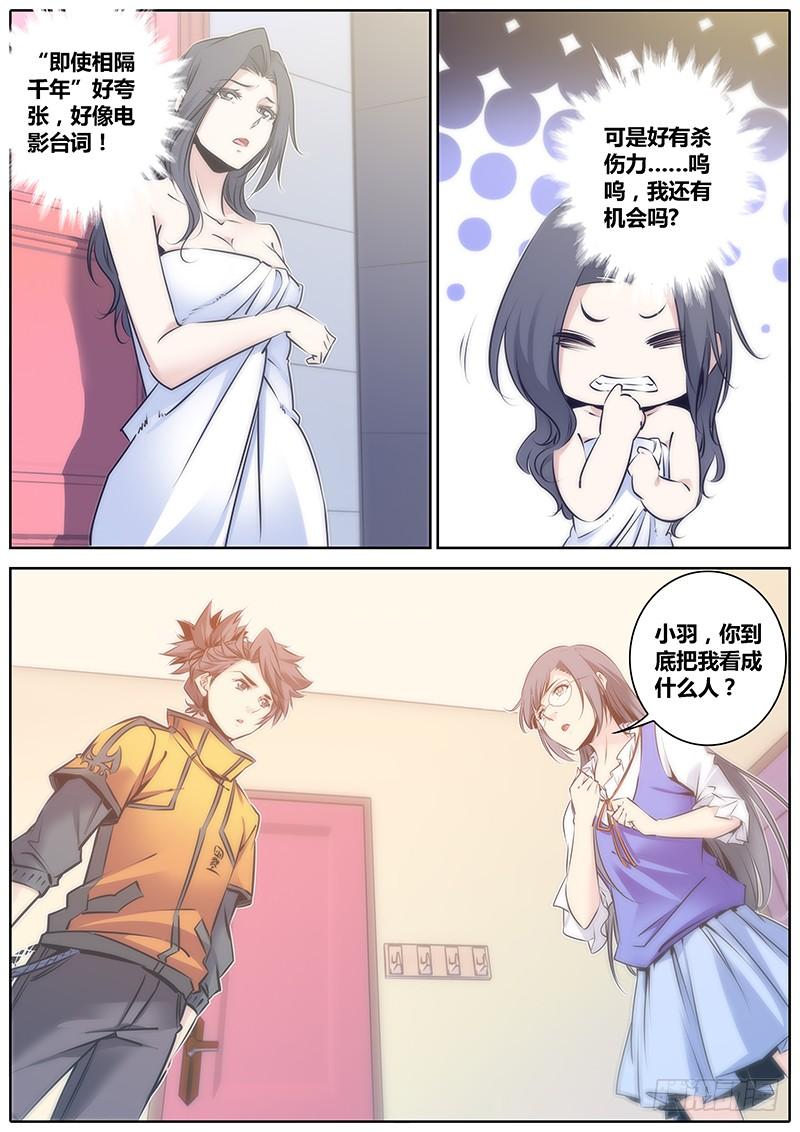 秦侠第4集漫画,64.我是你的谁？3图