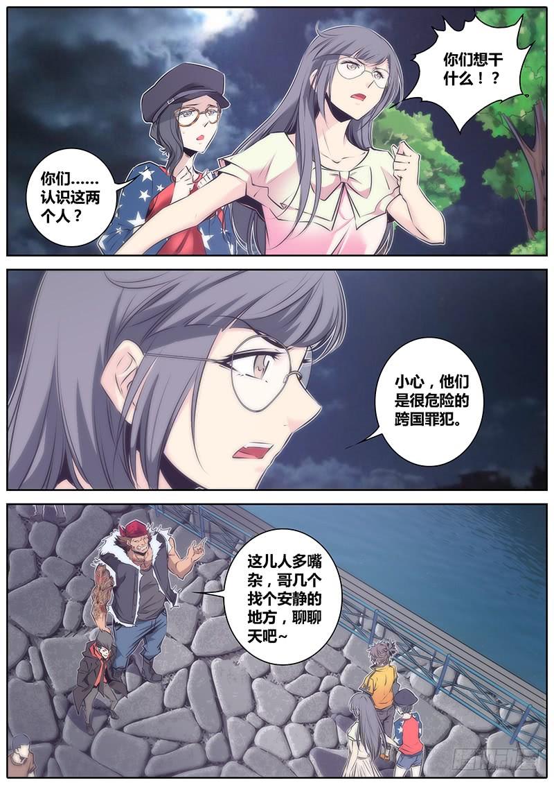 秦侠漫画,57.秘宝猎人2图