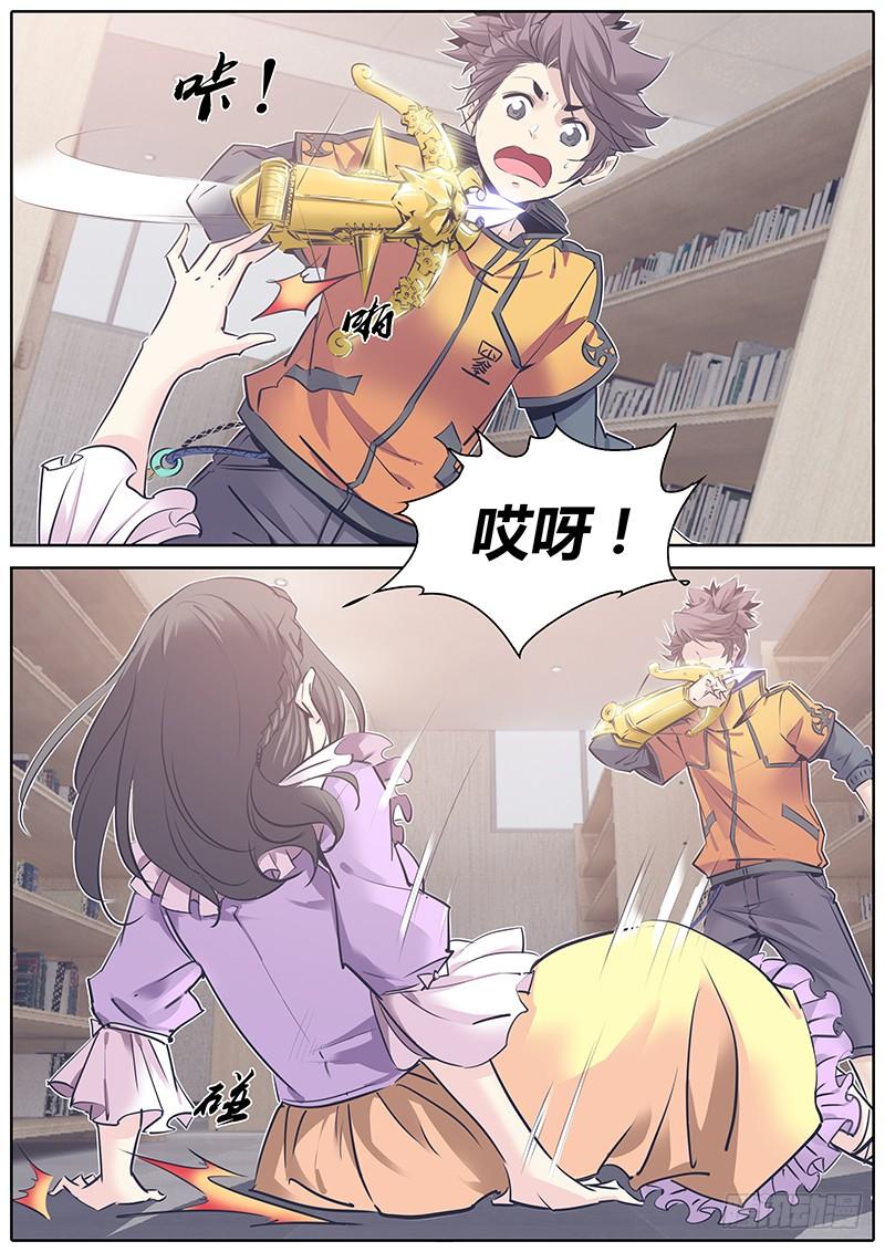 秦侠第4集漫画,124.意外4图