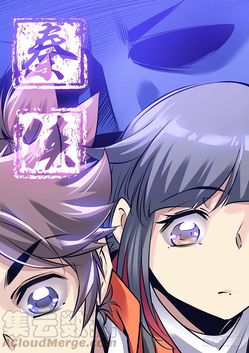 秦侠漫画,199.大魔女血墨宗卷1图