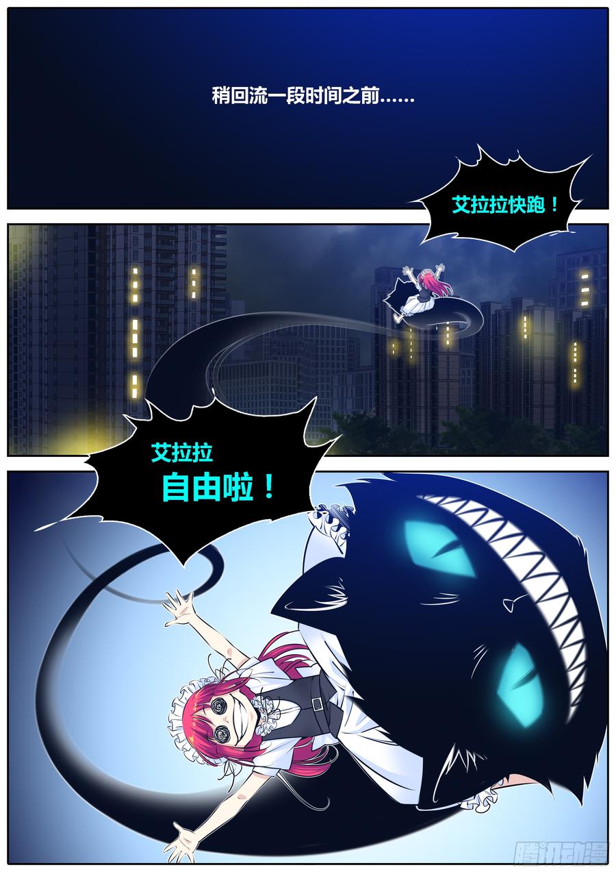 秦侠第4集漫画,296.艾拉拉快跑！2图