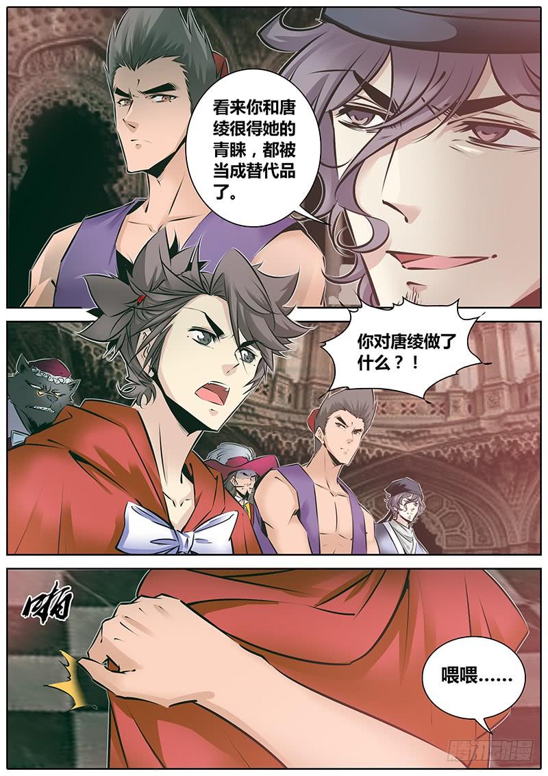 秦侠第4集漫画,161.家家酒4图