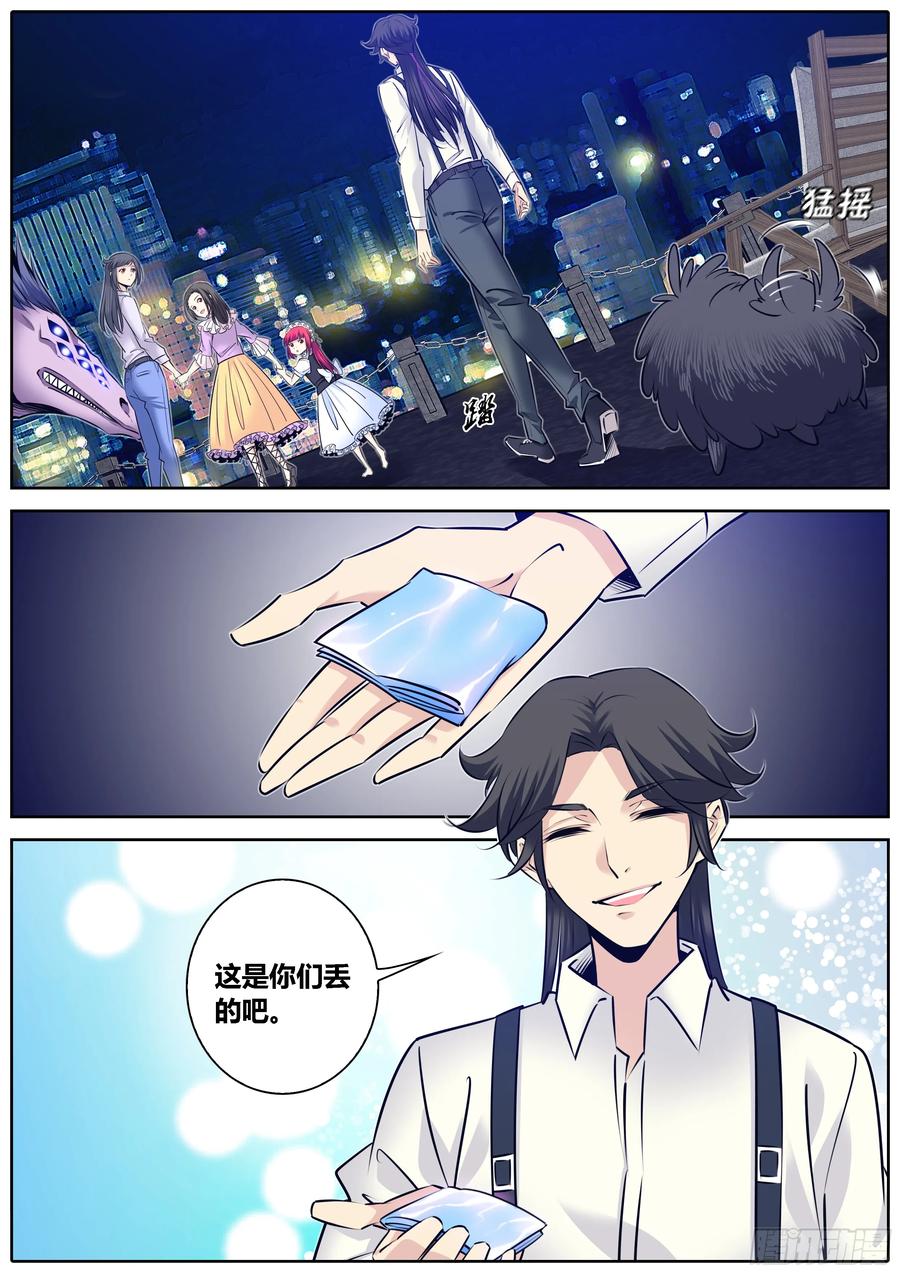 秦侠第4集漫画,308.你的名字4图