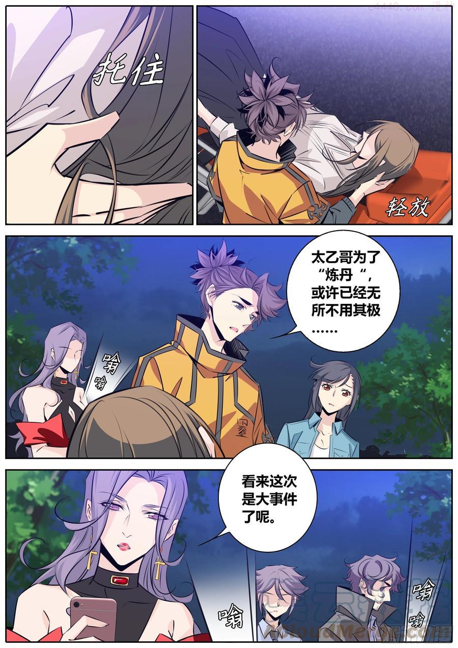 秦侠第4集漫画,399突发事件5图