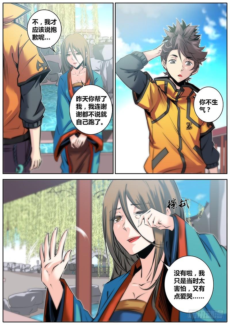 秦侠第4集漫画,36.唐铃唐绫3图