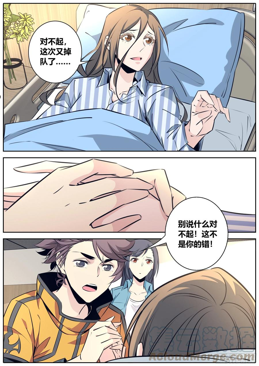 秦侠漫画,410.探病4图