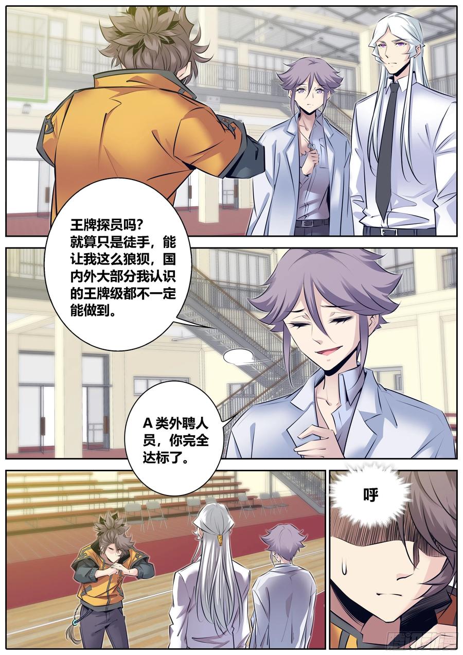 秦侠第4集漫画,328.蒙混过关2图