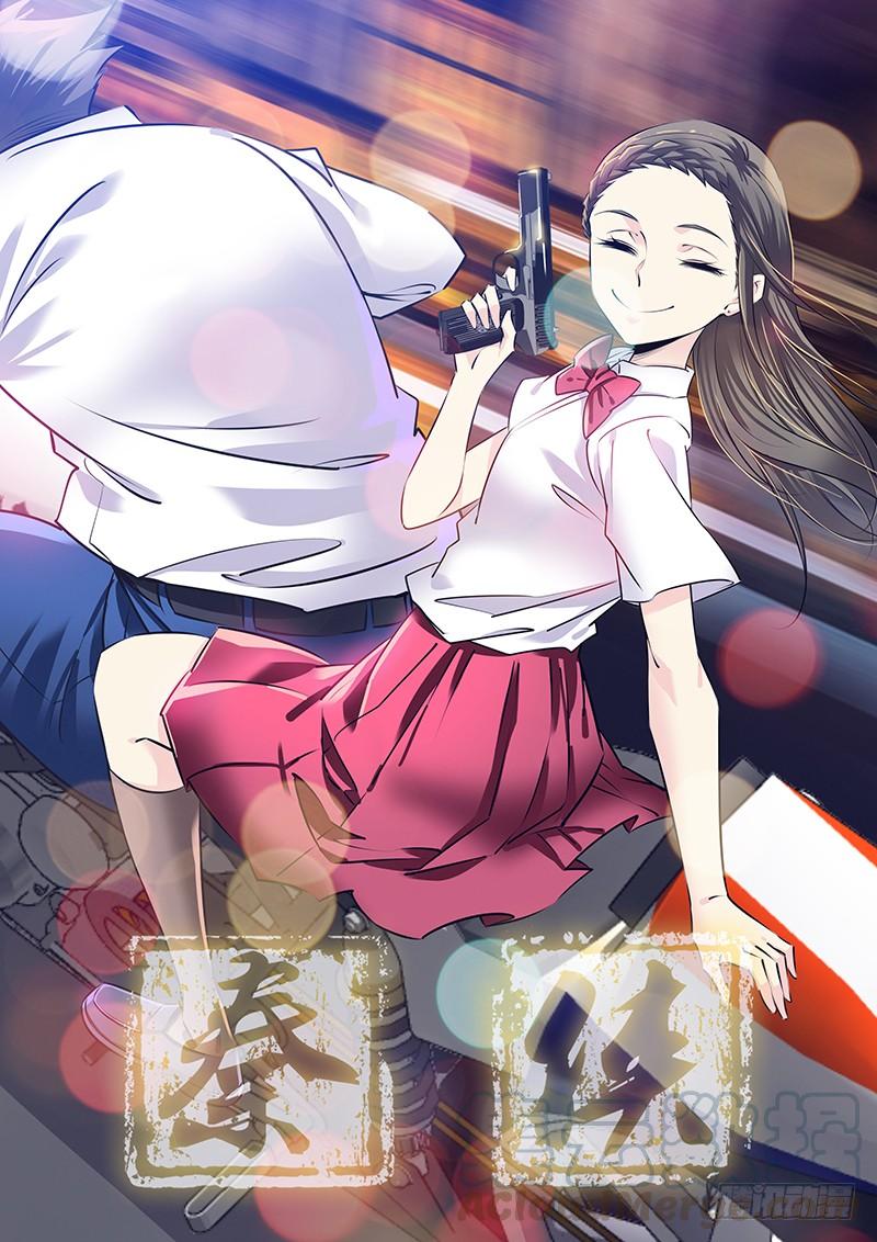 秦侠漫画,251.“贼鸥”1图