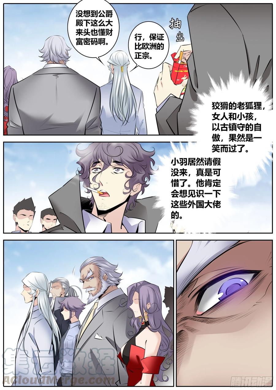 秦侠第4集漫画,359.唇枪舌战5图