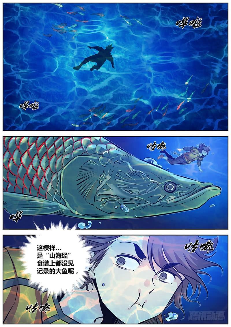 秦侠漫画,240.元飞浪5图