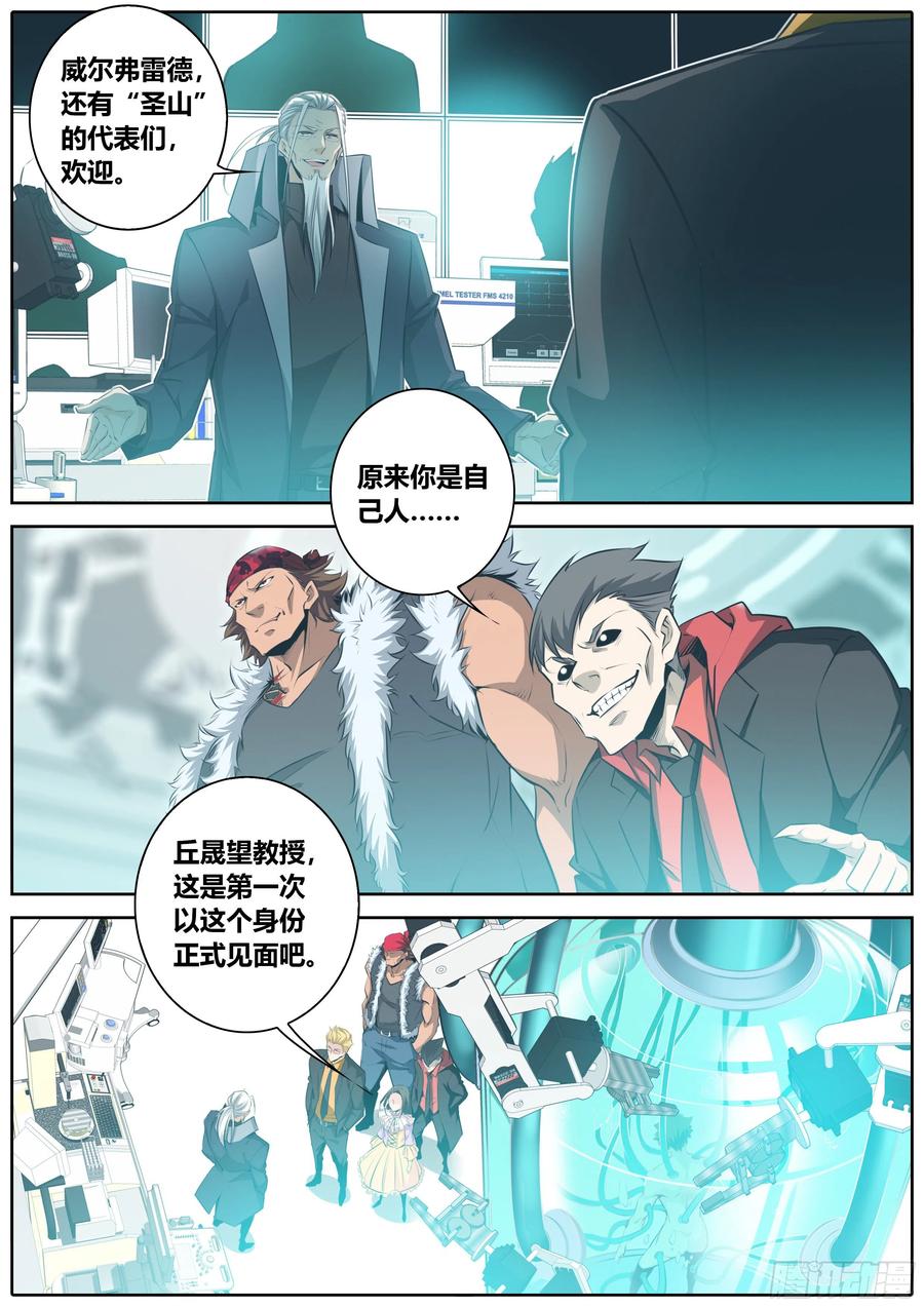 秦侠第4集漫画,347.实验4图