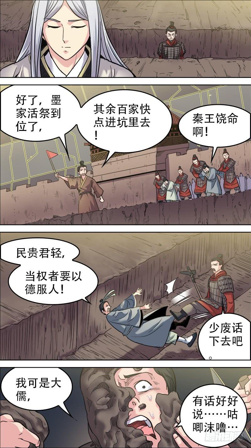 秦侠第4集漫画,番外篇：百家之影015图