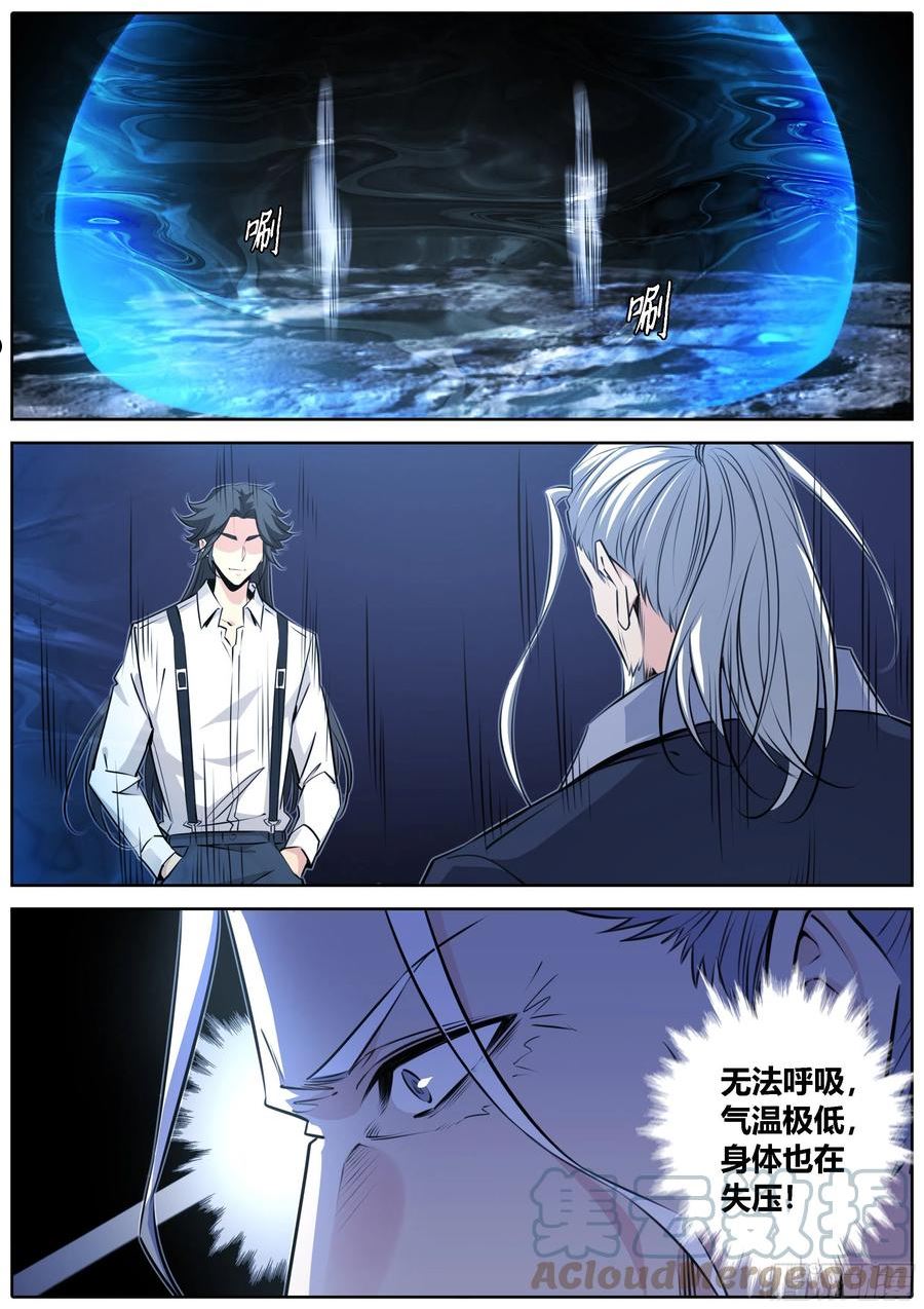 秦侠漫画,422.新战场3图