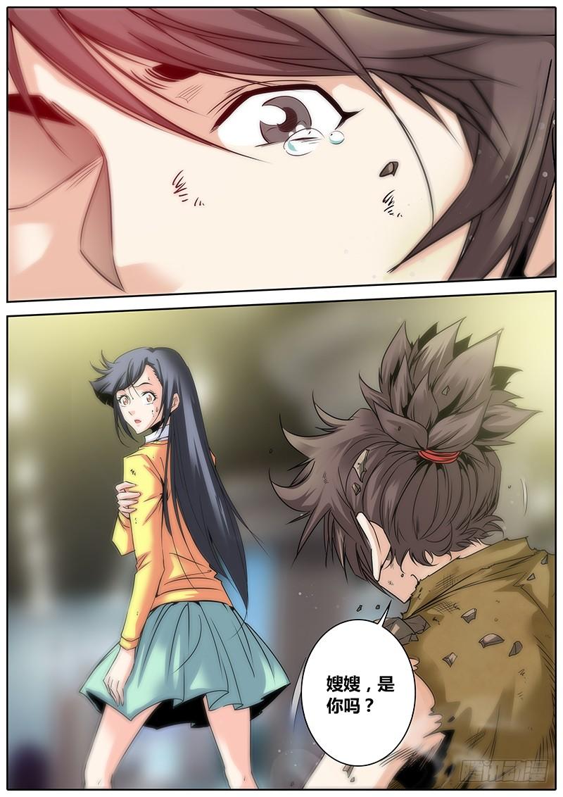 秦侠漫画,7.青面金刚4图