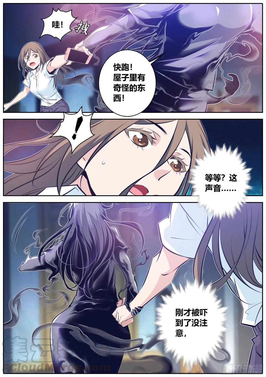 秦侠第4集漫画,354.黑色危机5图