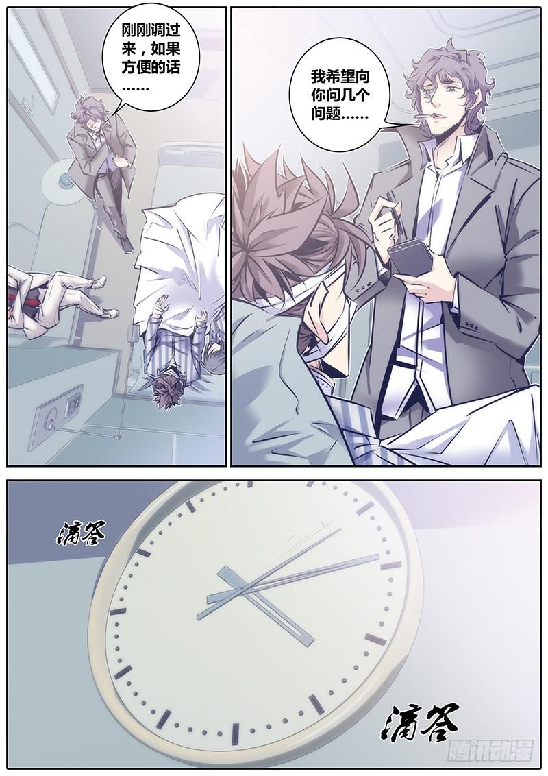 秦侠第4集漫画,98.调查3图