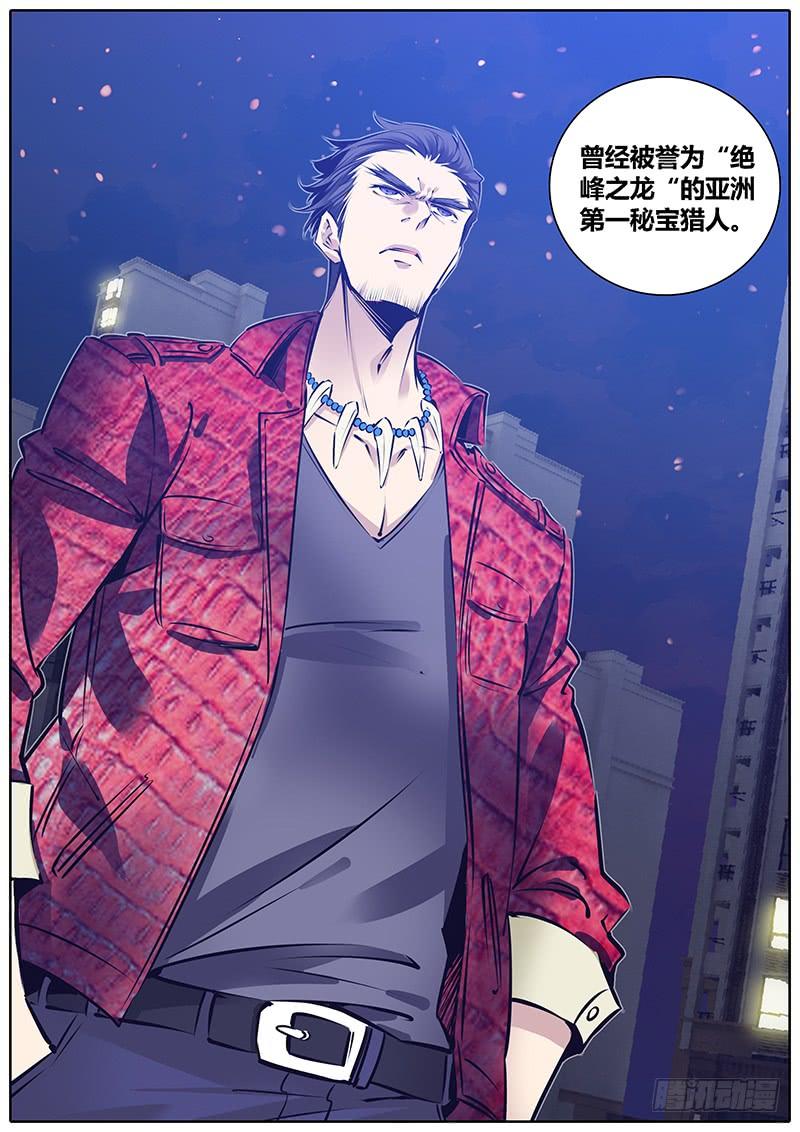 秦侠第4集漫画,180.绝峰之龙4图