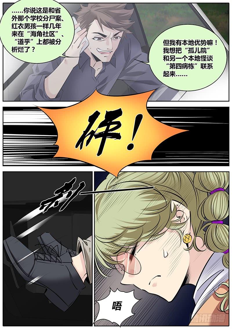 秦侠第4集漫画,279.救援4图