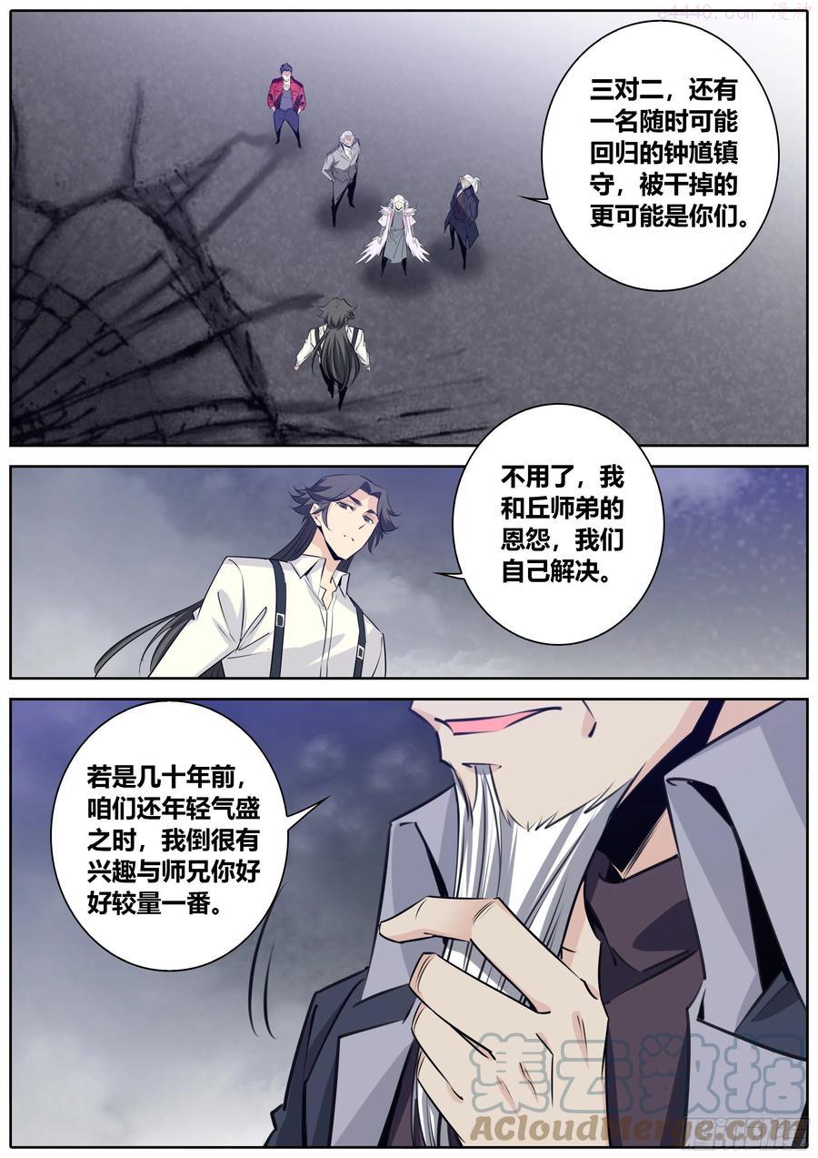 秦侠第4集漫画,402天志有限责任公司5图